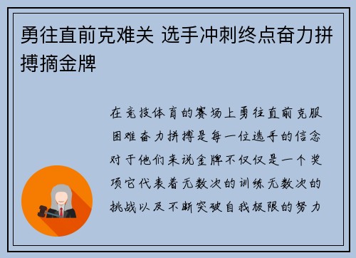 勇往直前克难关 选手冲刺终点奋力拼搏摘金牌