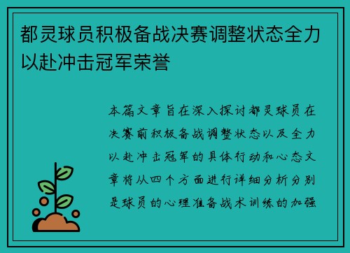 都灵球员积极备战决赛调整状态全力以赴冲击冠军荣誉