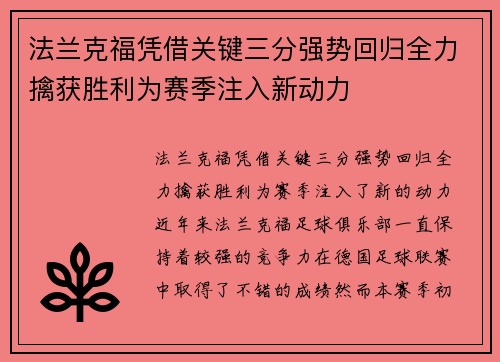 法兰克福凭借关键三分强势回归全力擒获胜利为赛季注入新动力