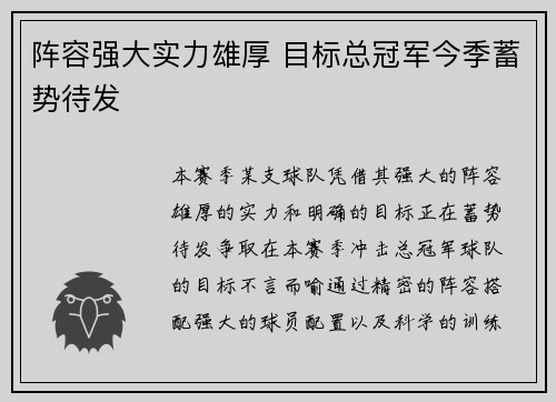 阵容强大实力雄厚 目标总冠军今季蓄势待发