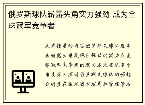 俄罗斯球队崭露头角实力强劲 成为全球冠军竞争者