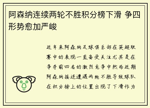阿森纳连续两轮不胜积分榜下滑 争四形势愈加严峻