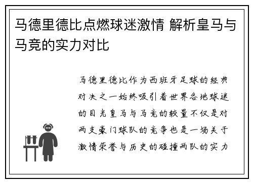 马德里德比点燃球迷激情 解析皇马与马竞的实力对比