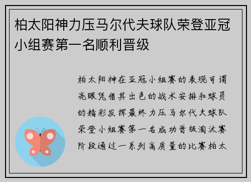 柏太阳神力压马尔代夫球队荣登亚冠小组赛第一名顺利晋级