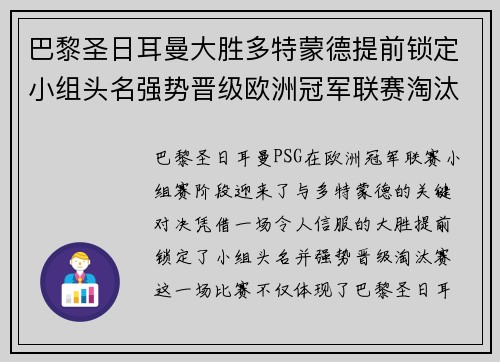 巴黎圣日耳曼大胜多特蒙德提前锁定小组头名强势晋级欧洲冠军联赛淘汰赛