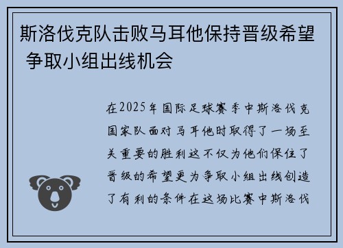 斯洛伐克队击败马耳他保持晋级希望 争取小组出线机会