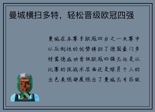 曼城横扫多特，轻松晋级欧冠四强