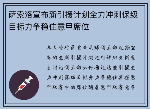 萨索洛宣布新引援计划全力冲刺保级目标力争稳住意甲席位