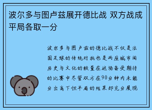 波尔多与图卢兹展开德比战 双方战成平局各取一分