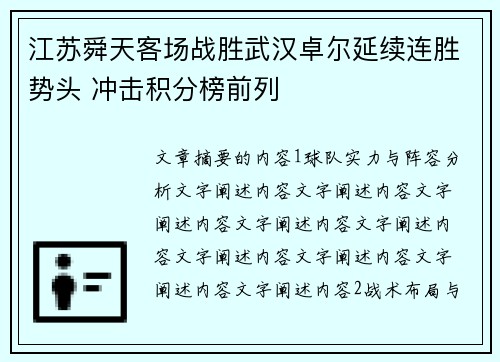 江苏舜天客场战胜武汉卓尔延续连胜势头 冲击积分榜前列