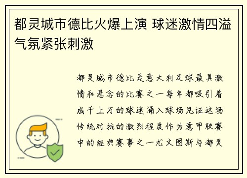 都灵城市德比火爆上演 球迷激情四溢气氛紧张刺激