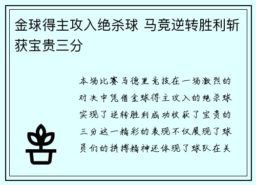 金球得主攻入绝杀球 马竞逆转胜利斩获宝贵三分