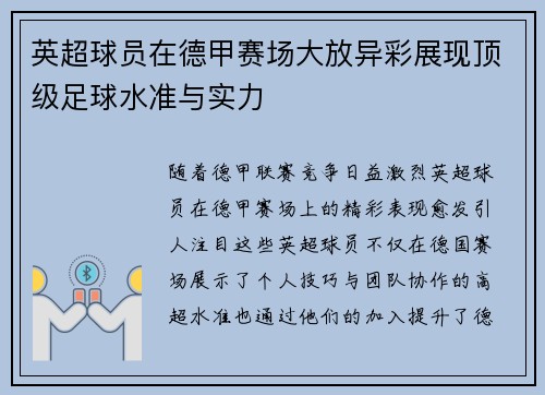 英超球员在德甲赛场大放异彩展现顶级足球水准与实力