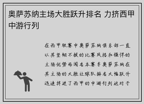 奥萨苏纳主场大胜跃升排名 力挤西甲中游行列