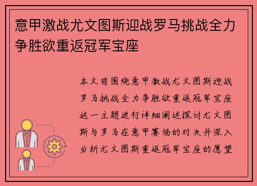 意甲激战尤文图斯迎战罗马挑战全力争胜欲重返冠军宝座