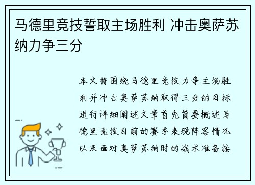 马德里竞技誓取主场胜利 冲击奥萨苏纳力争三分