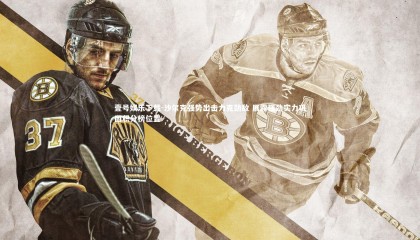 壹号娱乐下载-沙尔克强势出击力克劲敌 展露强劲实力巩固积分榜位置