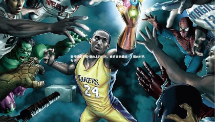 壹号娱乐下载-擂台上的对抗，谁将笑到最后？，擂台对抗句子