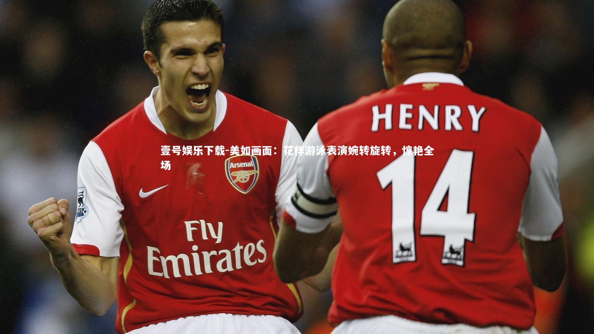 美如画面:花样游泳表演婉转旋转,惊艳全场