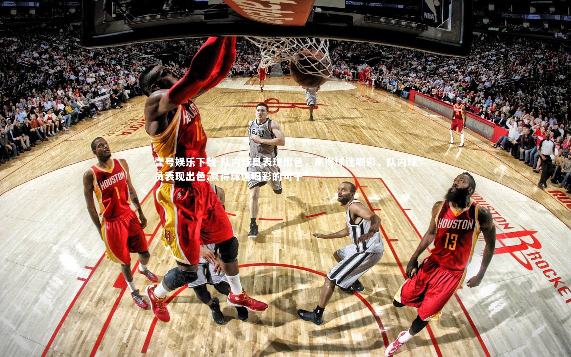 队内球员表现出色，赢得球迷喝彩，队内球员表现出色,赢得球迷喝彩的句子