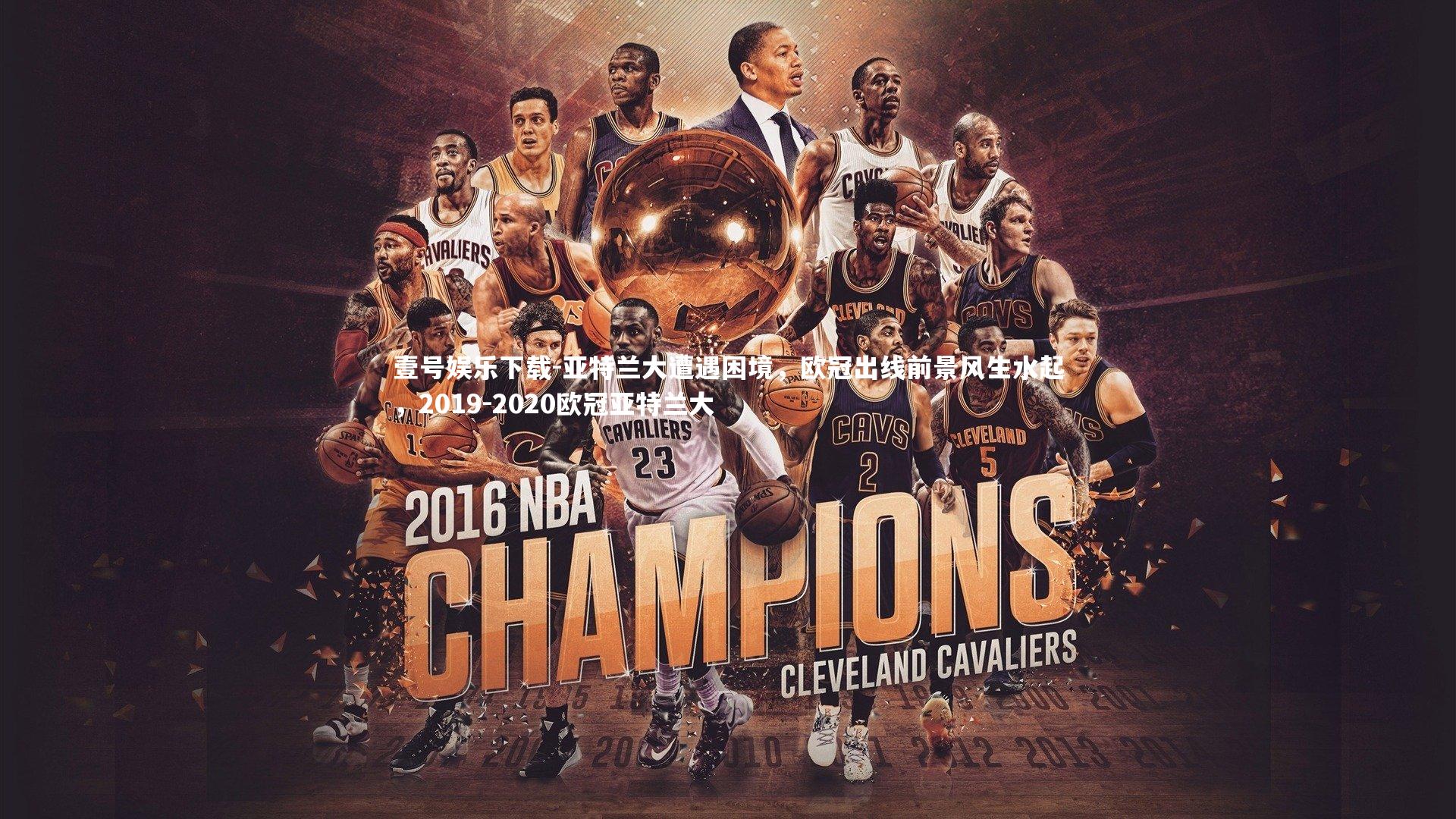 亚特兰大遭遇困境，欧冠出线前景风生水起，2019-2020欧冠亚特兰大