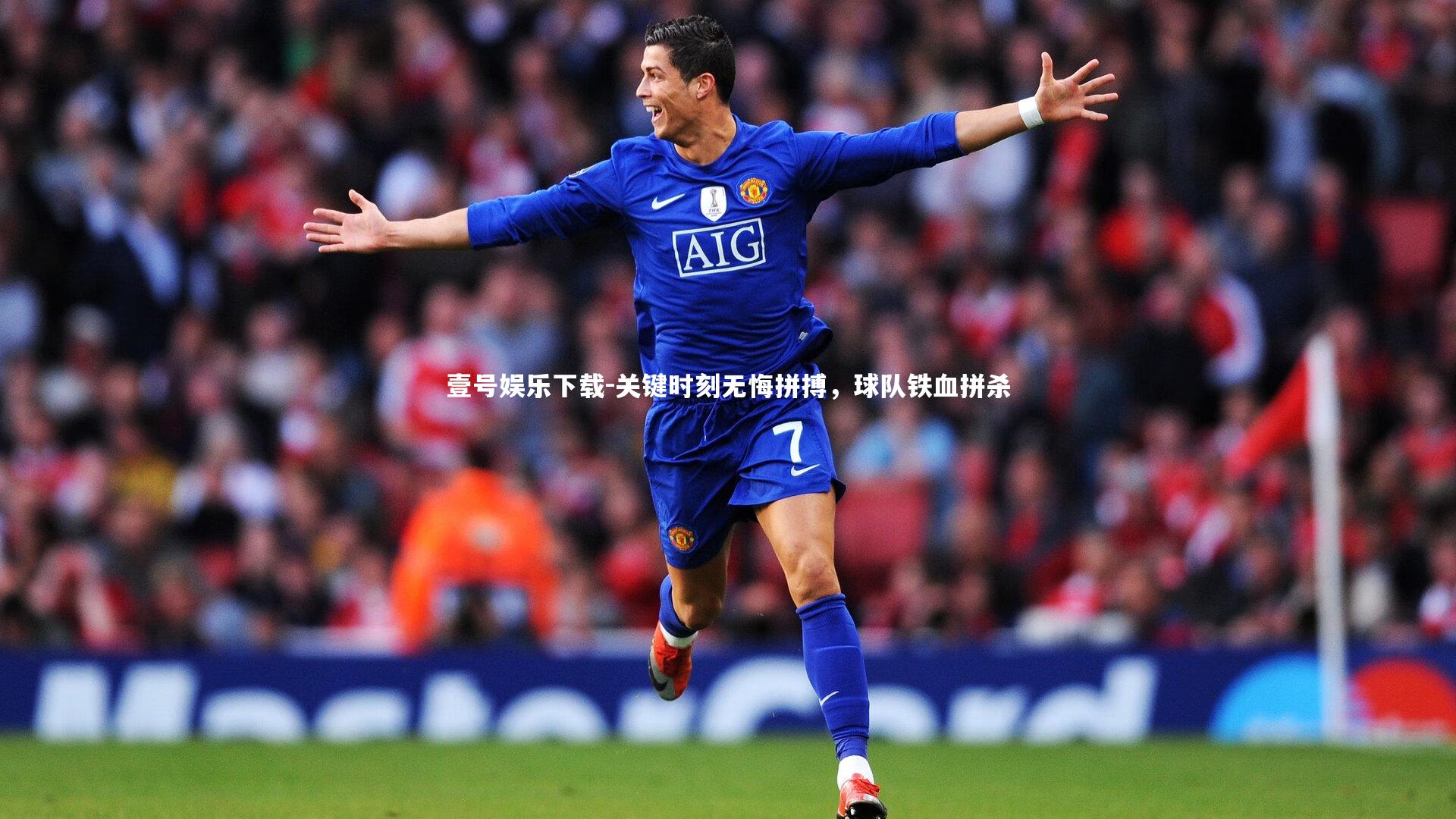 关键时刻无悔拼搏,球队铁血拼杀