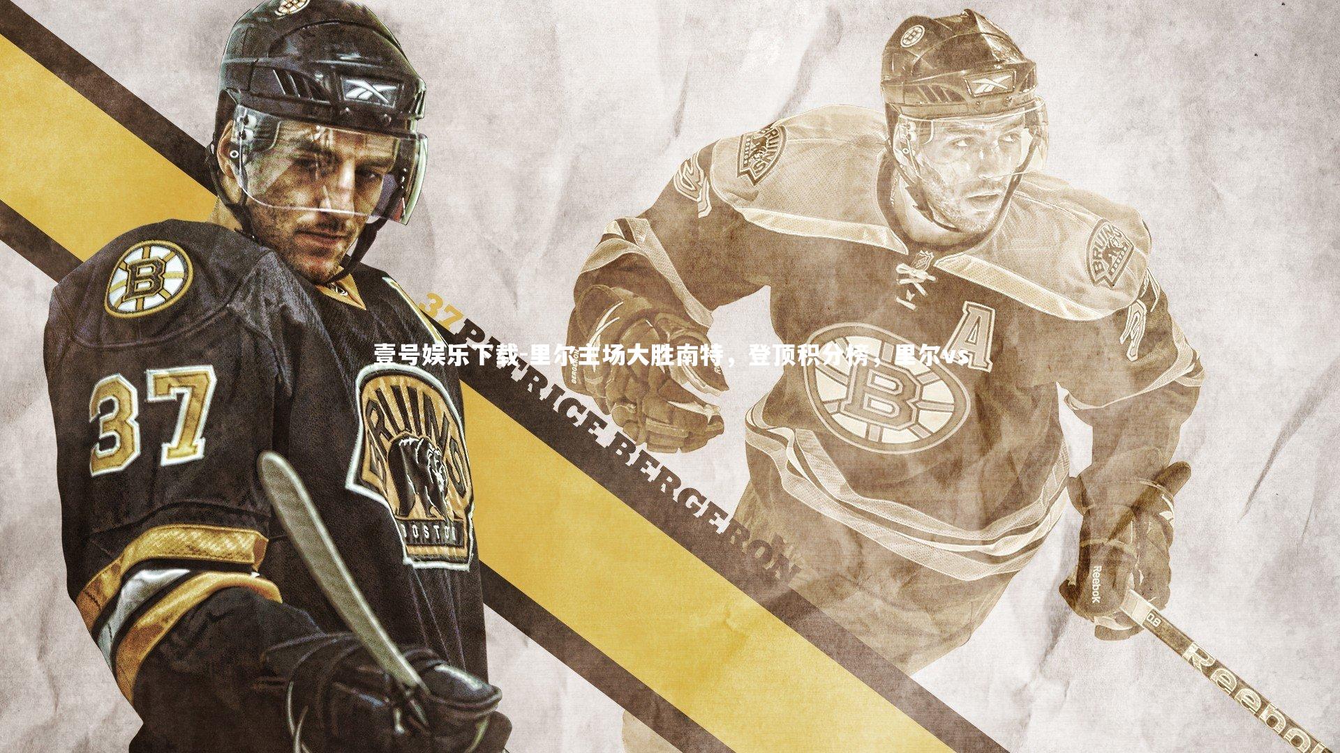 里尔主场大胜南特,登顶积分榜,里尔vs