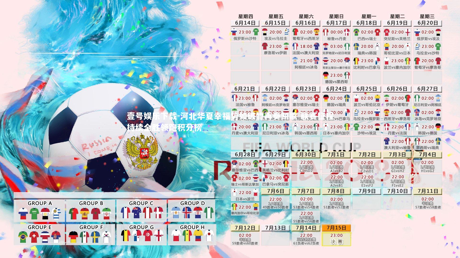 河北华夏幸福势如破竹再奏凯歌 联赛征程持续全胜领跑积分榜