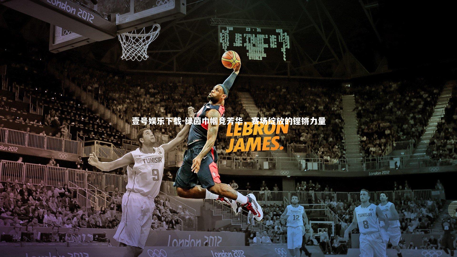 绿茵巾帼竞芳华，赛场绽放的铿锵力量