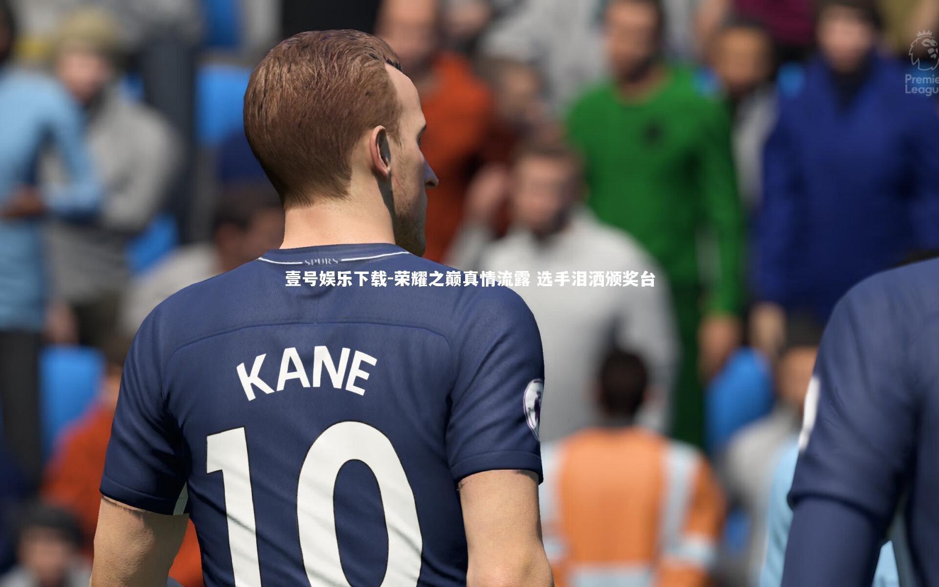 荣耀之巅真情流露 选手泪洒颁奖台